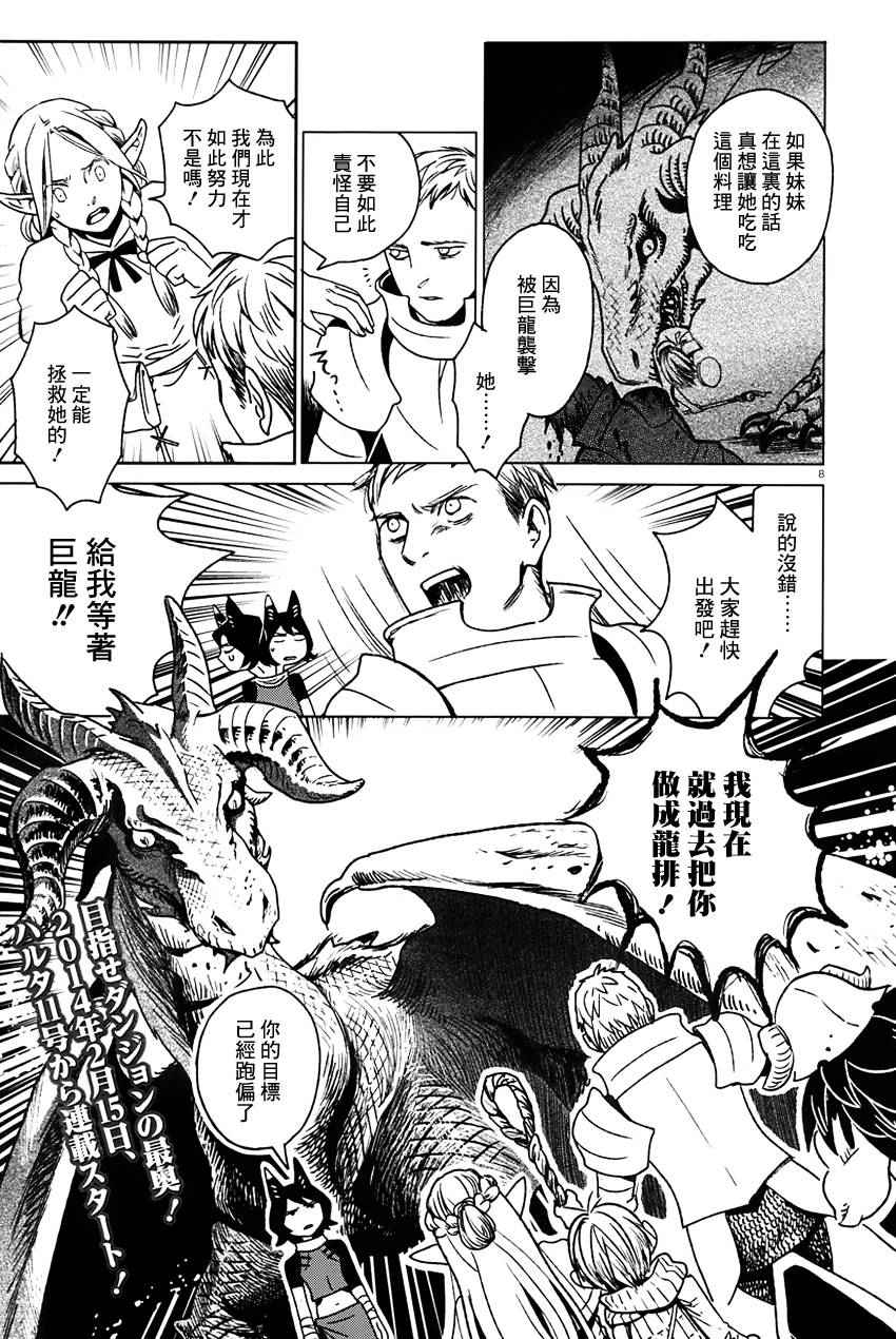 《迷宫饭》漫画 000话