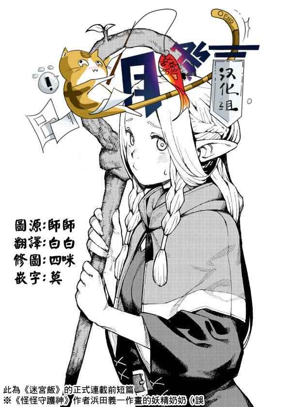 《迷宫饭》漫画 000话