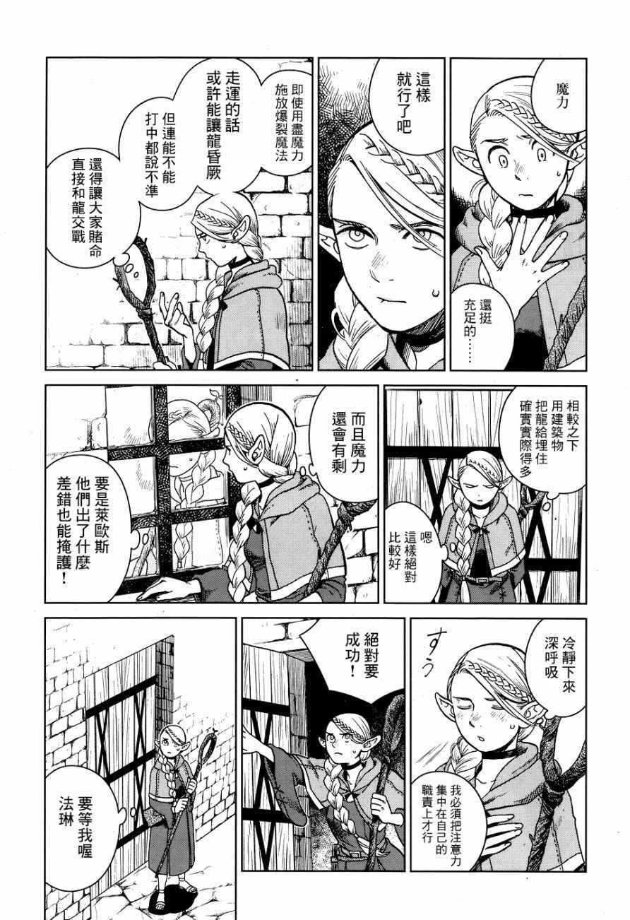 《迷宫饭》漫画 024话