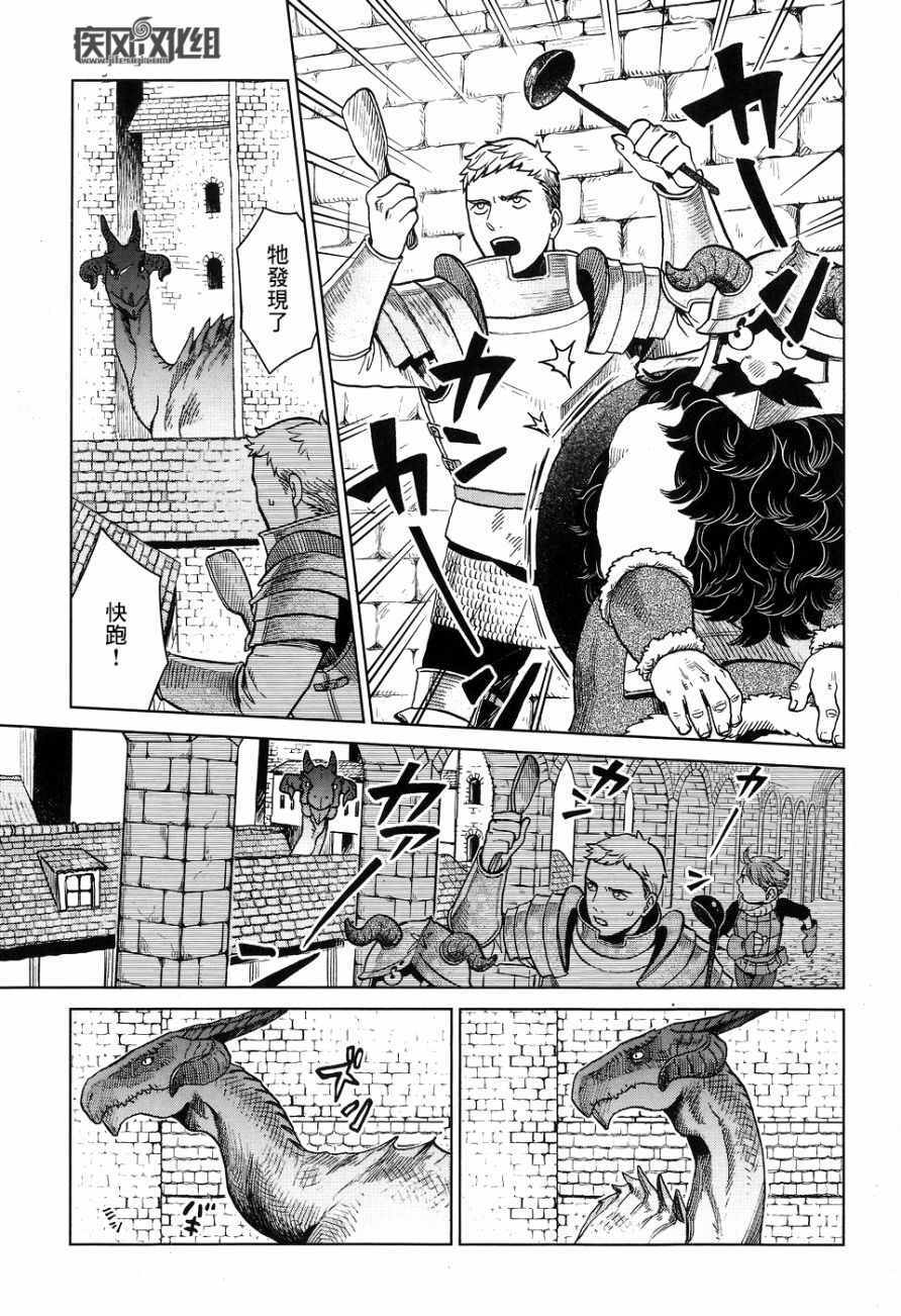 《迷宫饭》漫画 024话