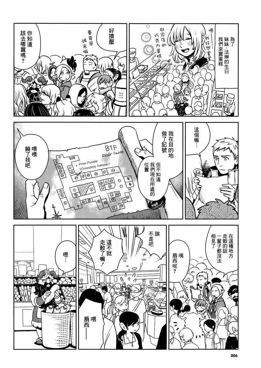 《迷宫饭》漫画 商场篇