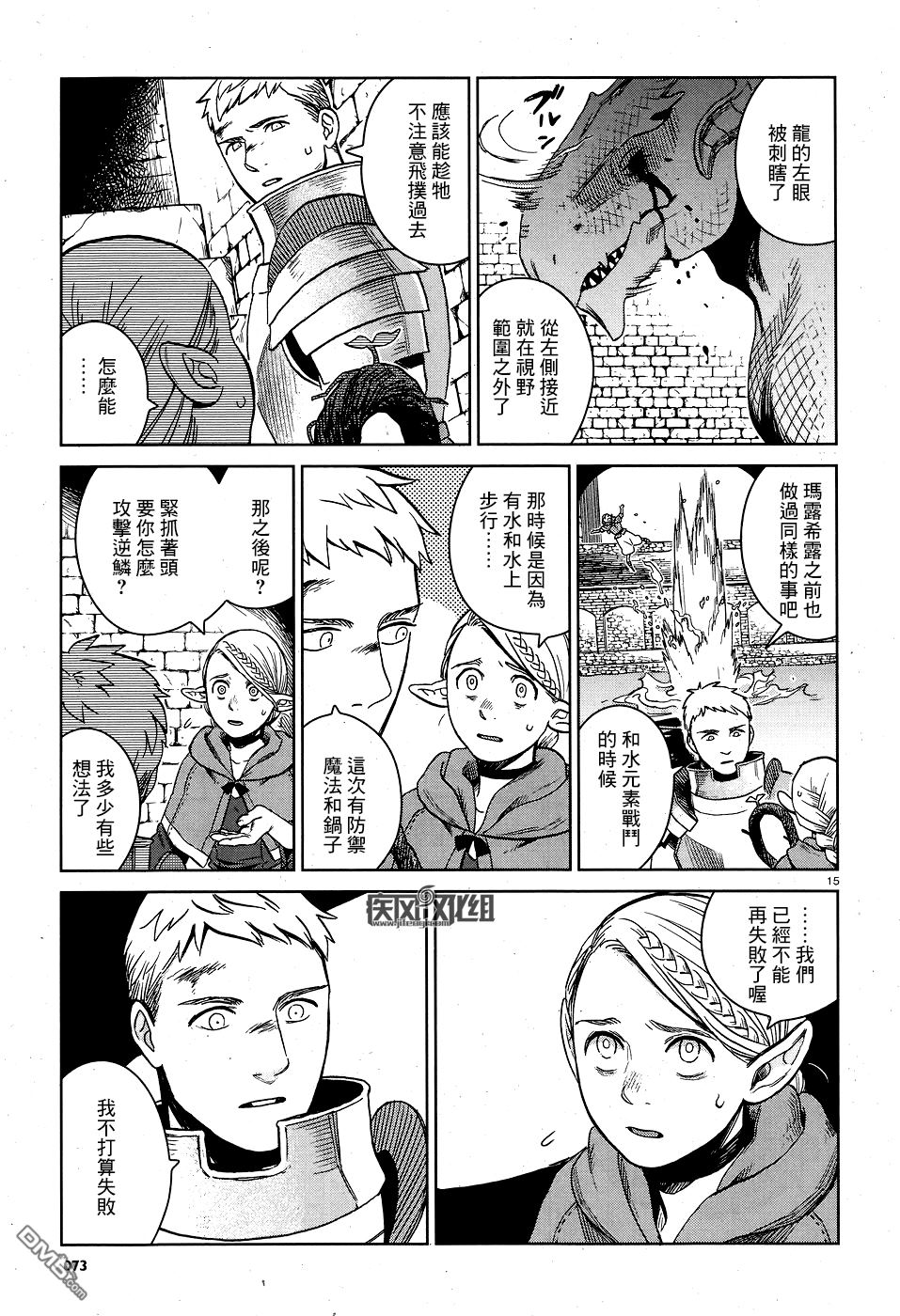 《迷宫饭》漫画 025话