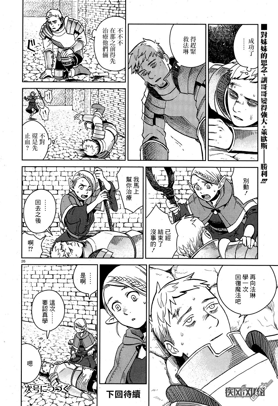 《迷宫饭》漫画 025话