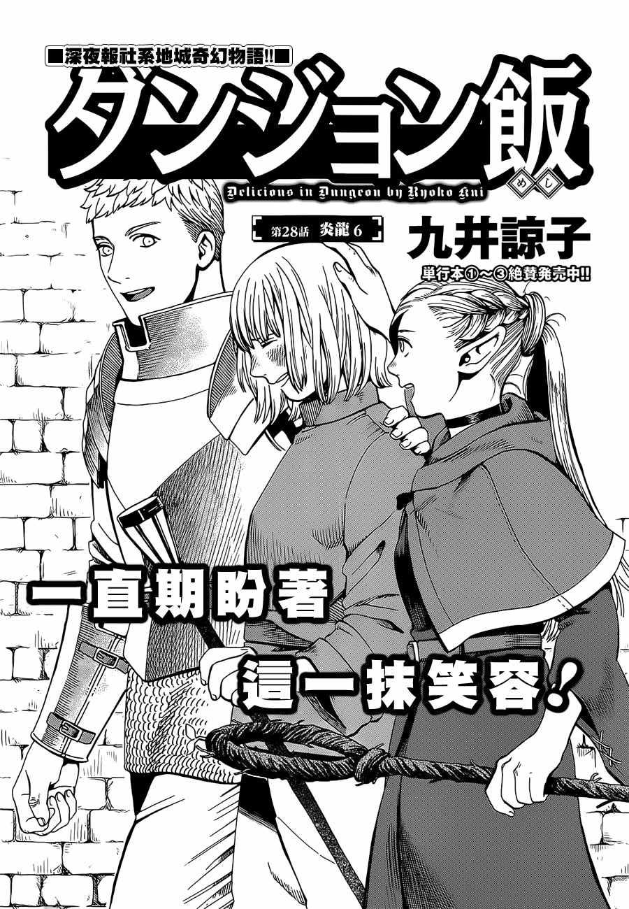 《迷宫饭》漫画 028话