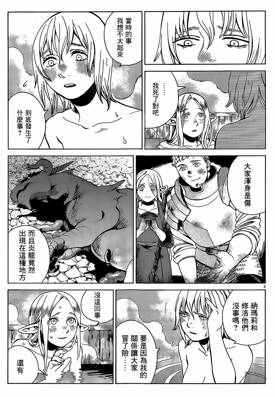 《迷宫饭》漫画 028话