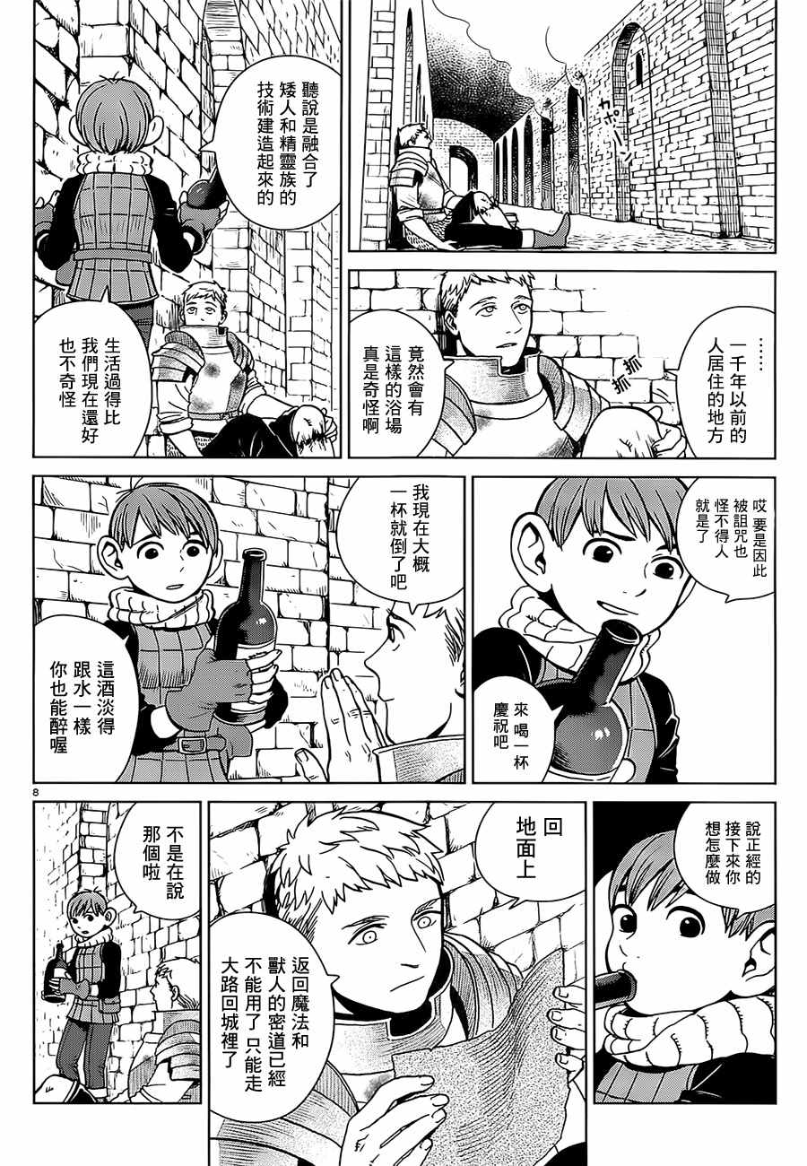 《迷宫饭》漫画 028话