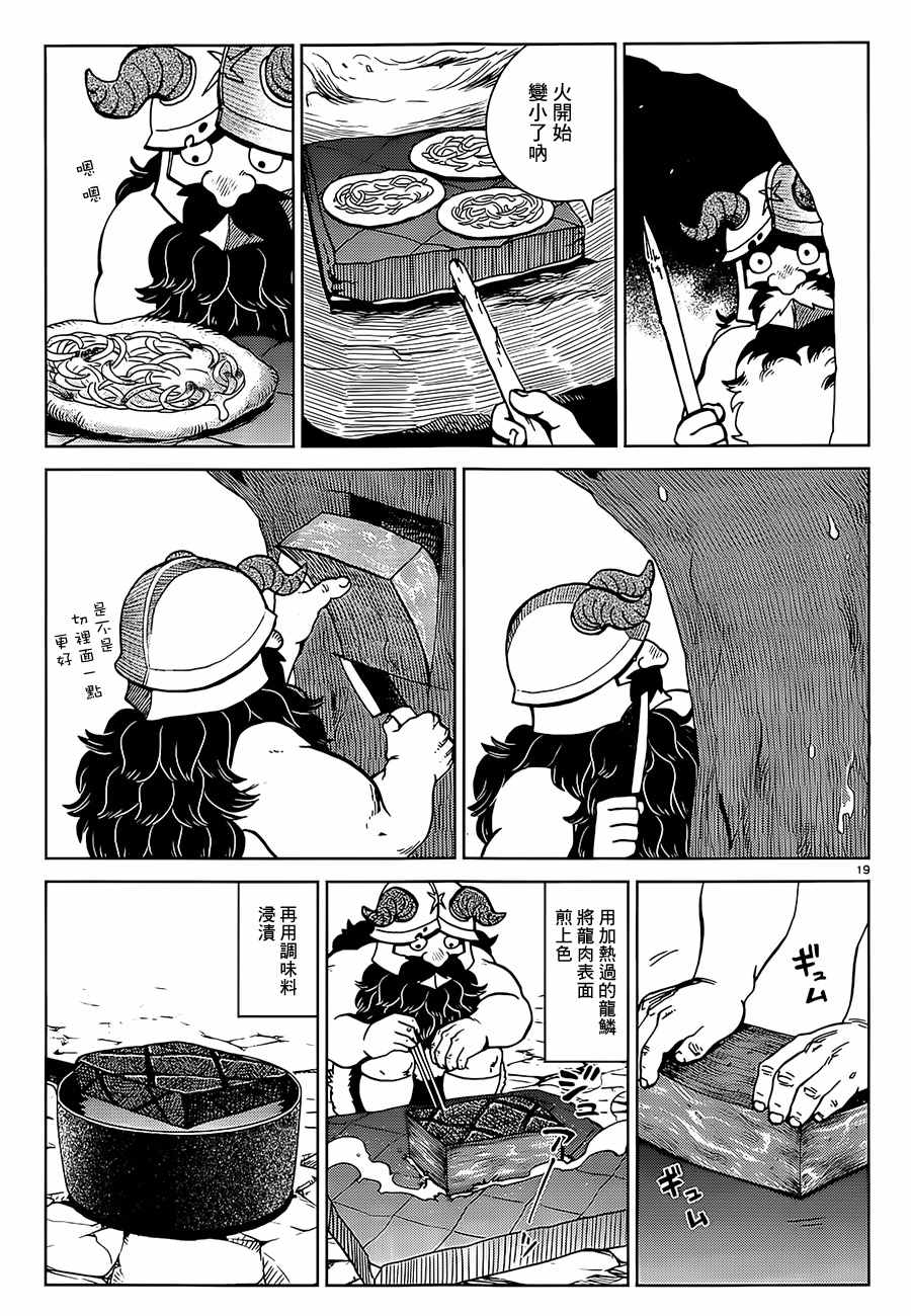 《迷宫饭》漫画 028话