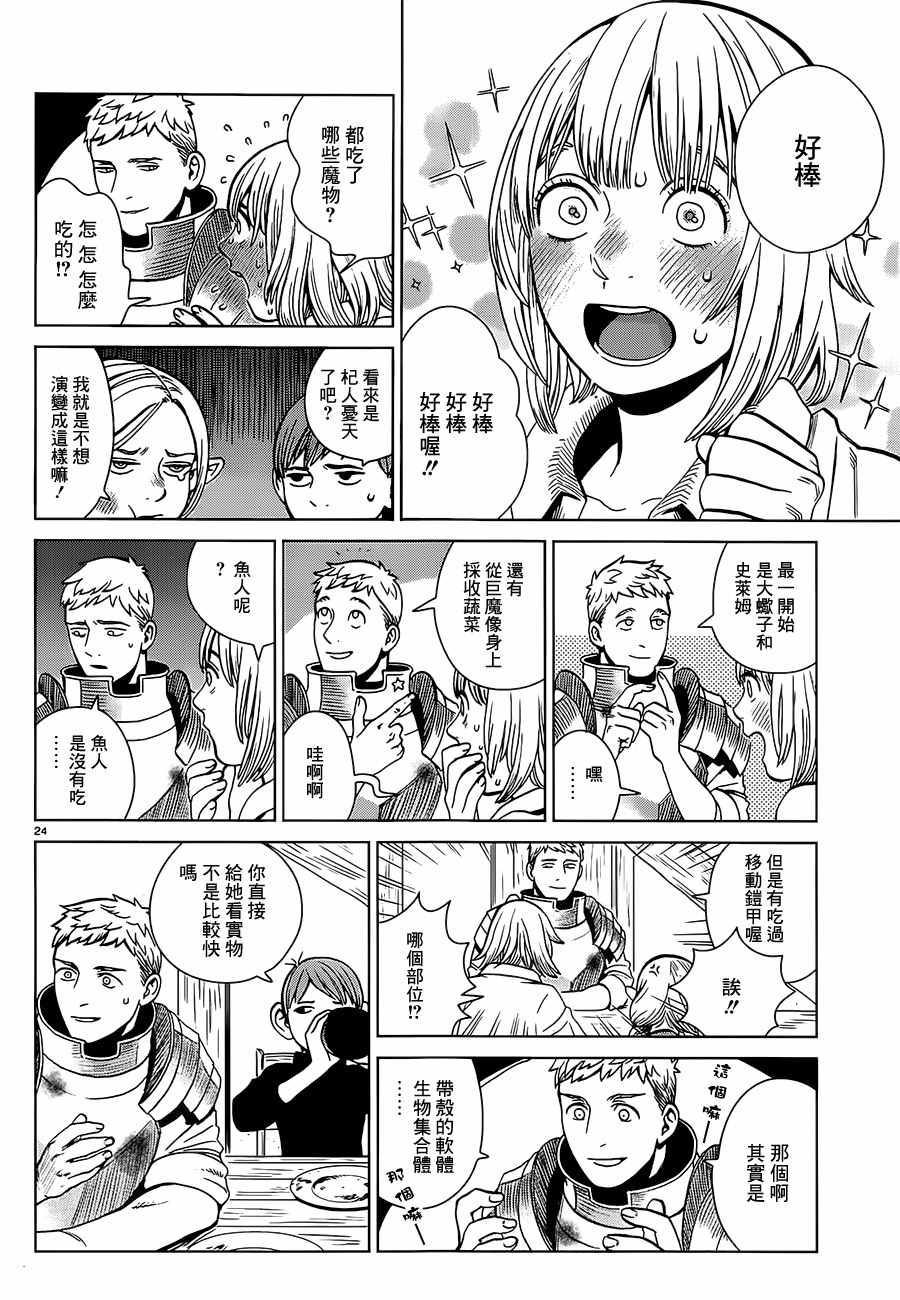 《迷宫饭》漫画 028话