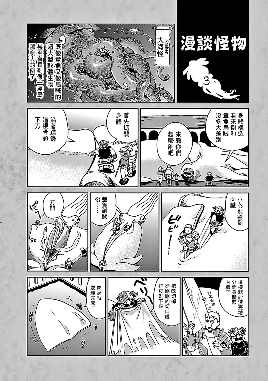 《迷宫饭》漫画 03卷附录