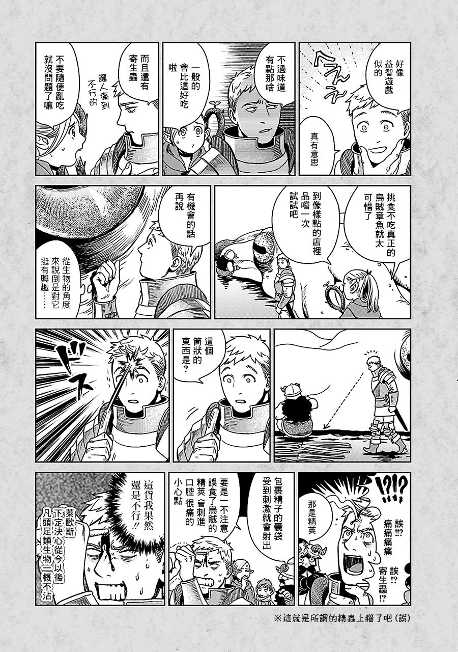 《迷宫饭》漫画 03卷附录