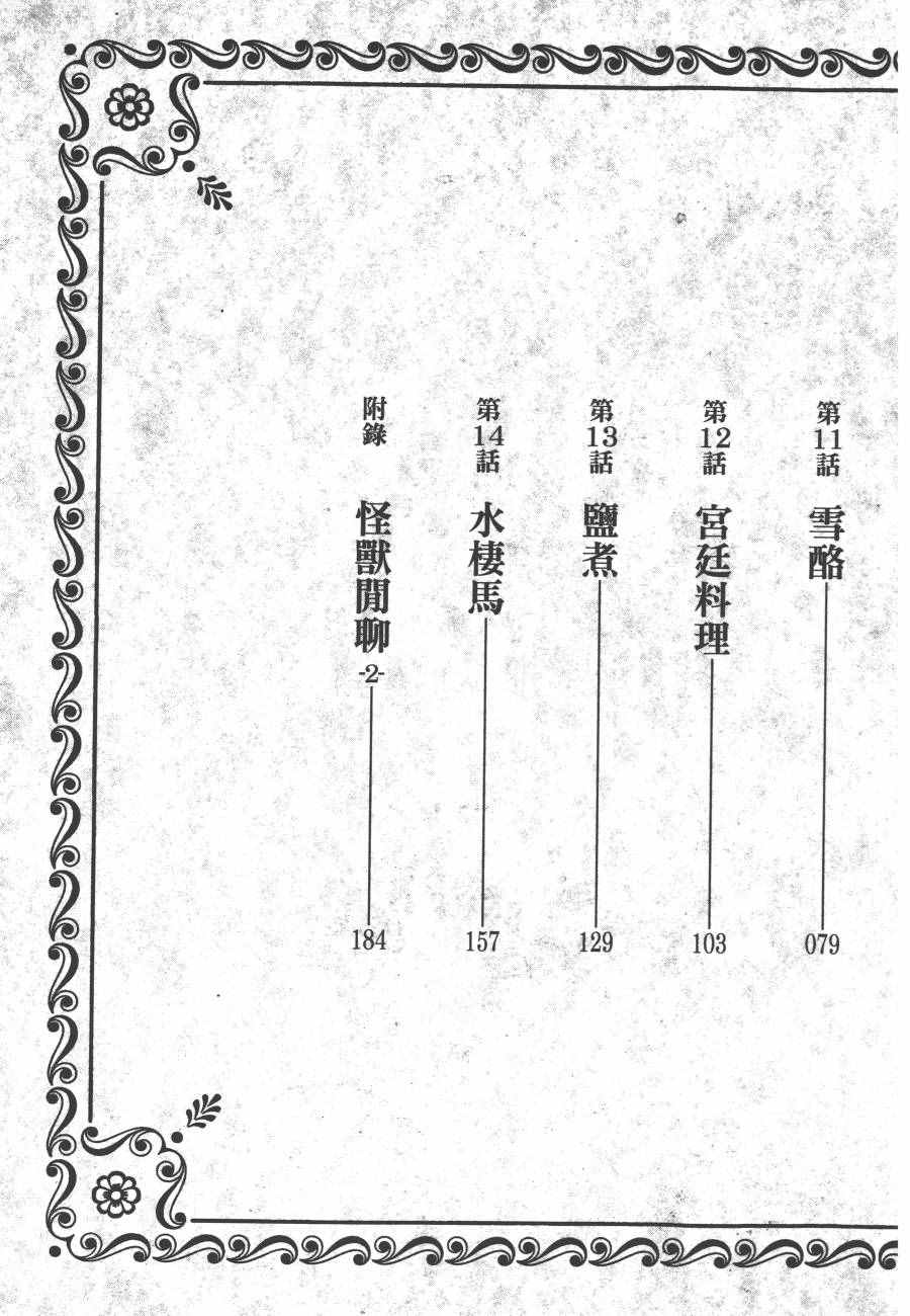 《迷宫饭》漫画 舌尖上的地下城 002卷