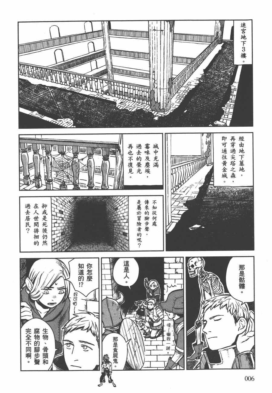 《迷宫饭》漫画 舌尖上的地下城 002卷