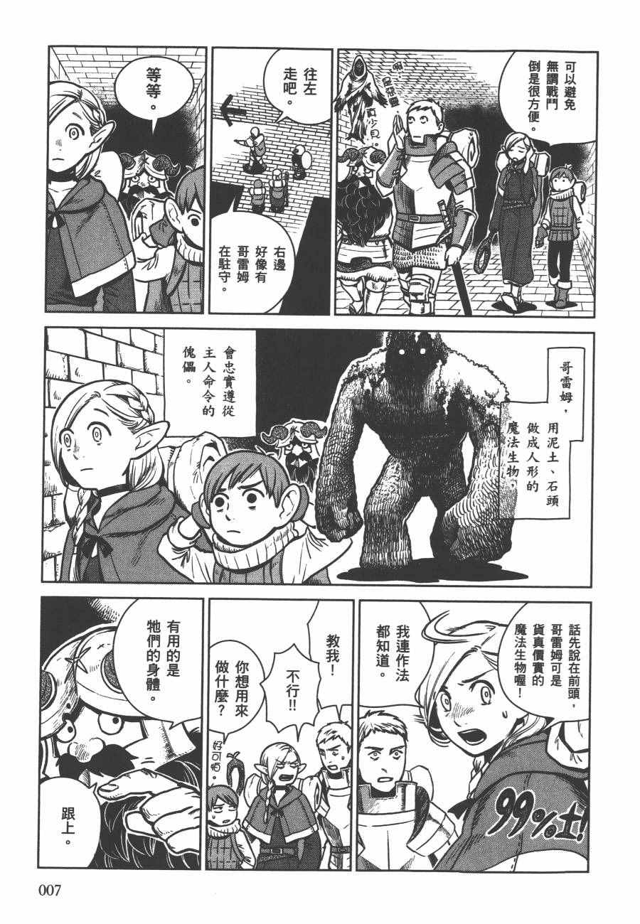 《迷宫饭》漫画 舌尖上的地下城 002卷