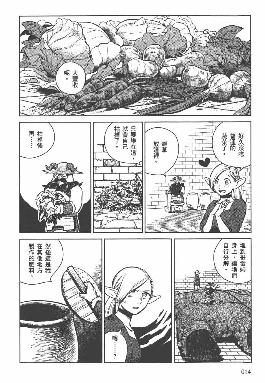 《迷宫饭》漫画 舌尖上的地下城 002卷