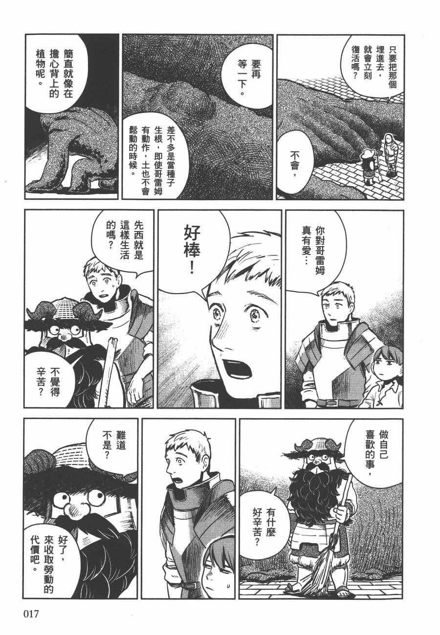 《迷宫饭》漫画 舌尖上的地下城 002卷