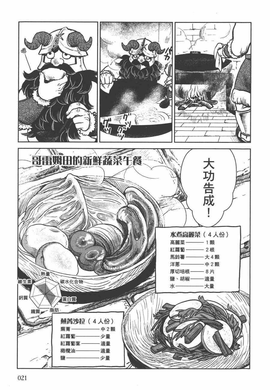 《迷宫饭》漫画 舌尖上的地下城 002卷