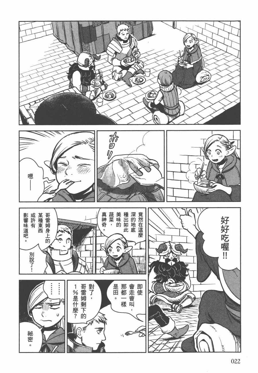 《迷宫饭》漫画 舌尖上的地下城 002卷