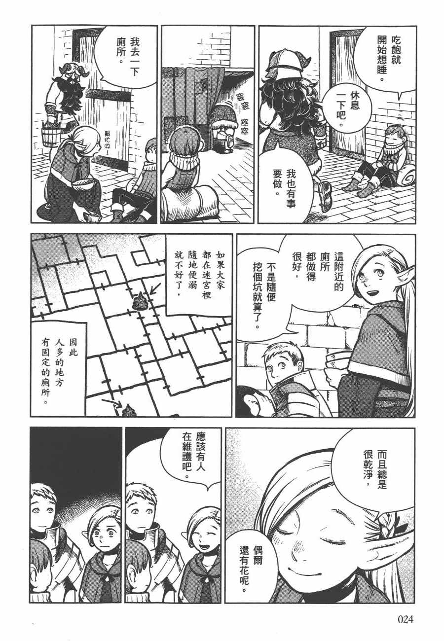 《迷宫饭》漫画 舌尖上的地下城 002卷