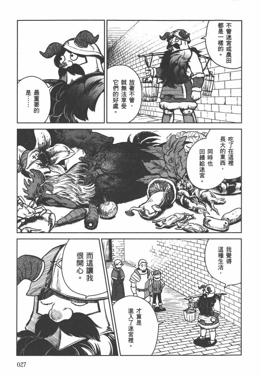 《迷宫饭》漫画 舌尖上的地下城 002卷