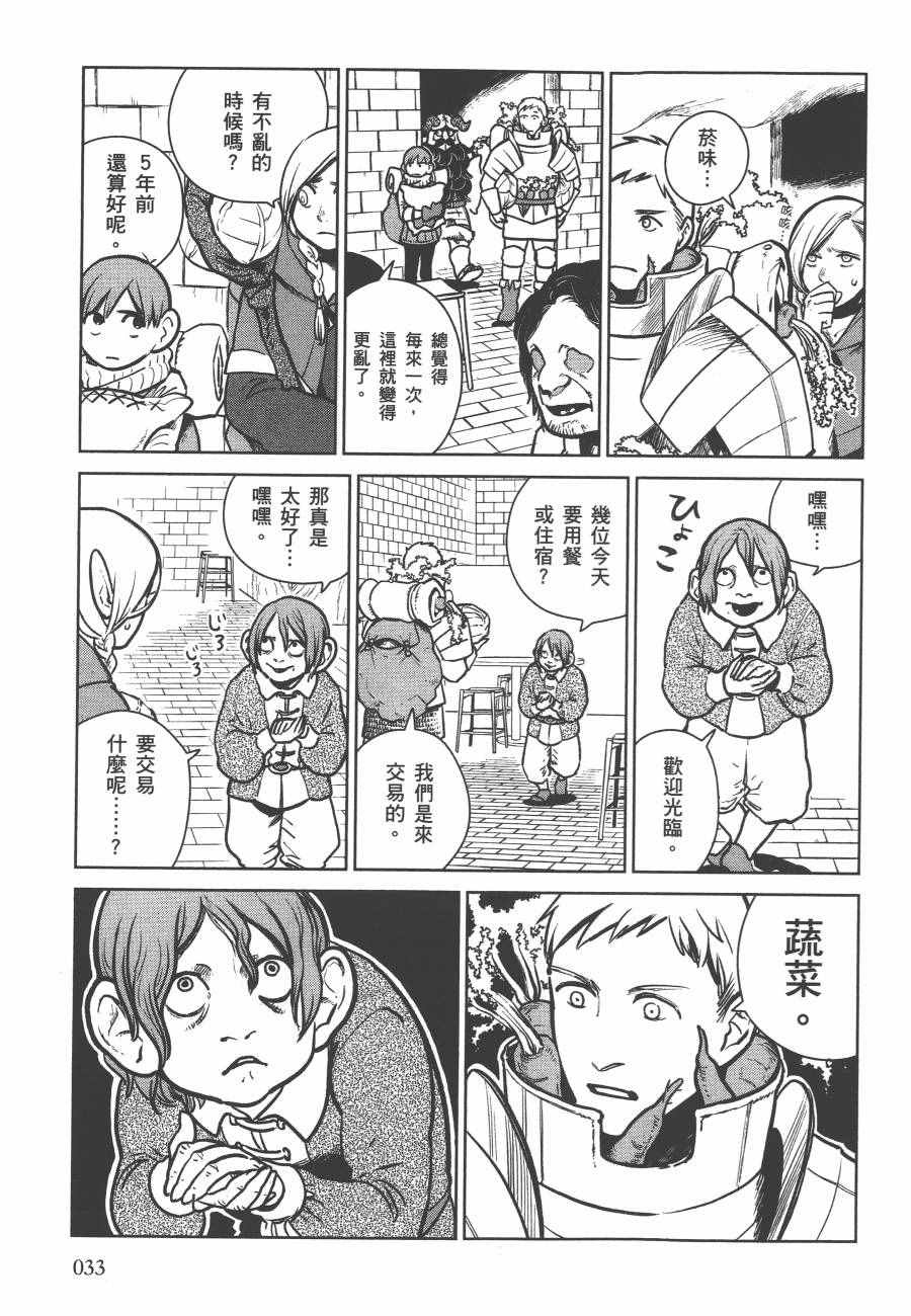 《迷宫饭》漫画 舌尖上的地下城 002卷