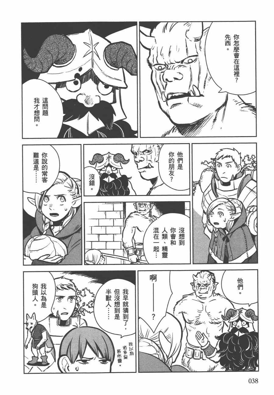 《迷宫饭》漫画 舌尖上的地下城 002卷