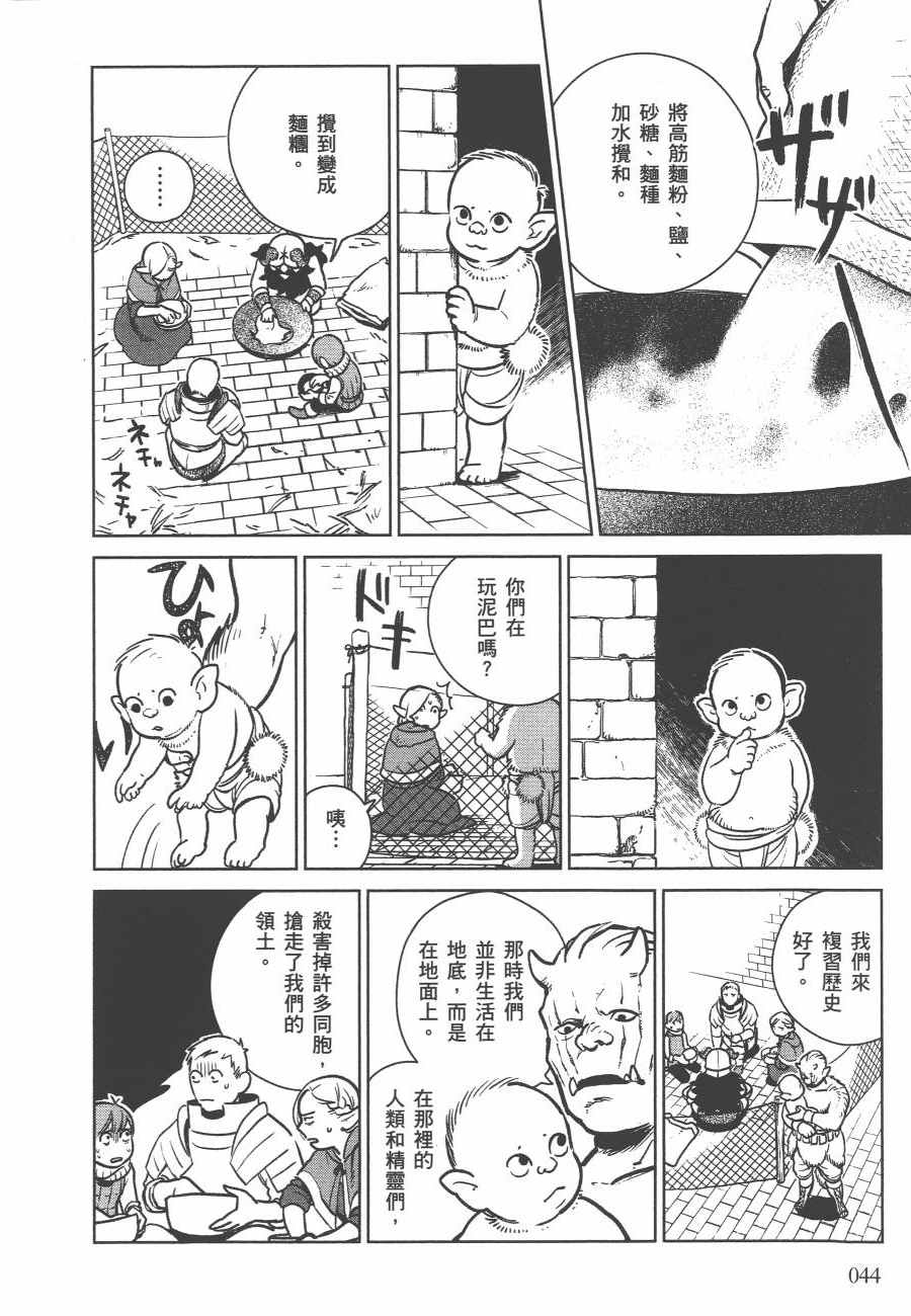 《迷宫饭》漫画 舌尖上的地下城 002卷