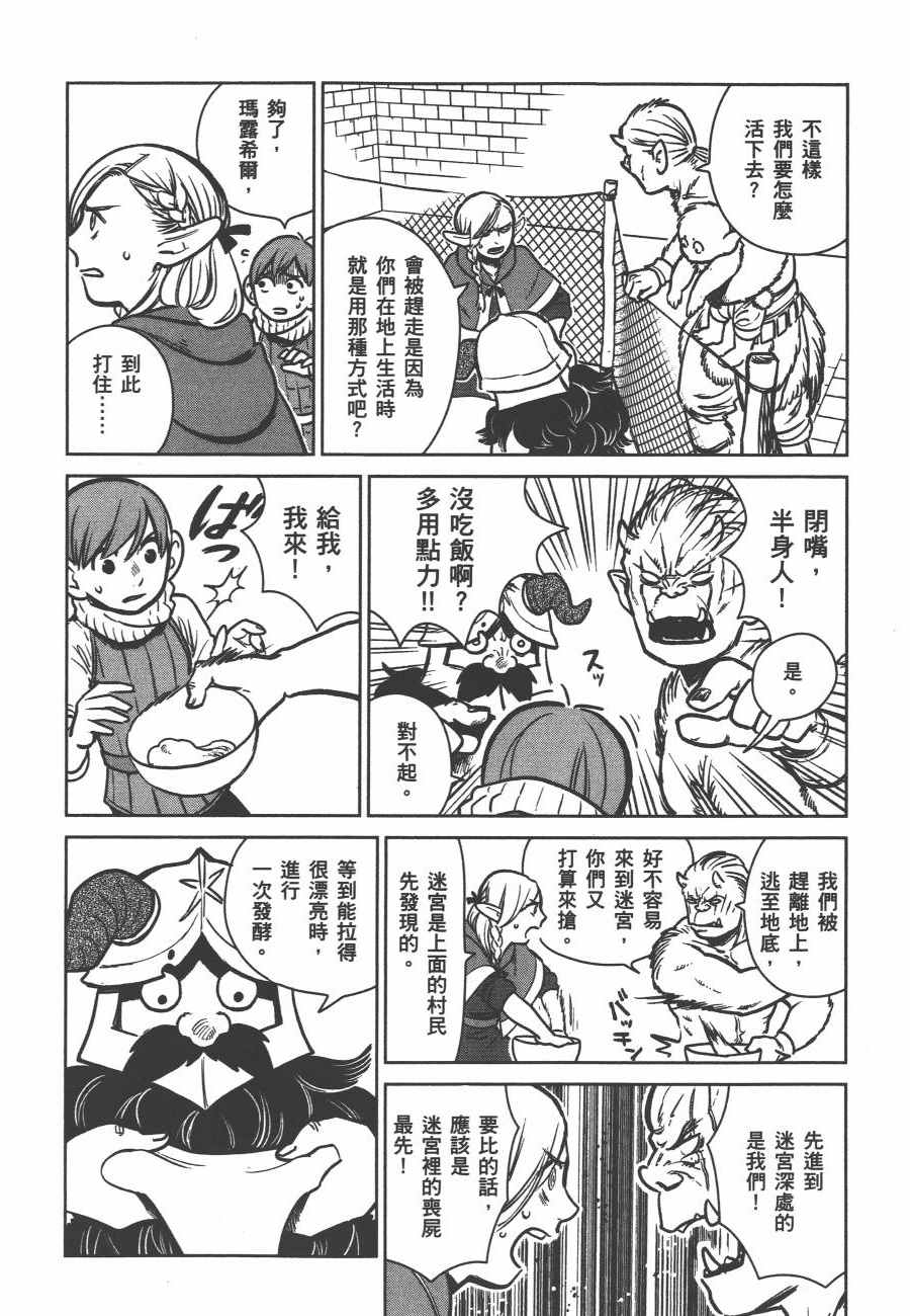 《迷宫饭》漫画 舌尖上的地下城 002卷