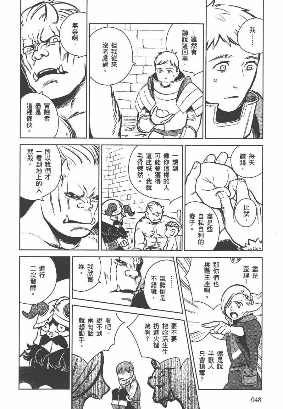 《迷宫饭》漫画 舌尖上的地下城 002卷