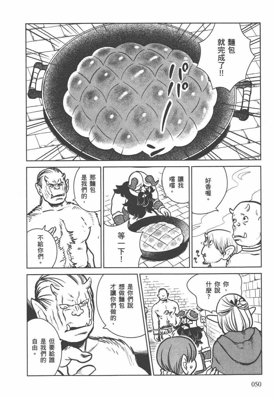 《迷宫饭》漫画 舌尖上的地下城 002卷