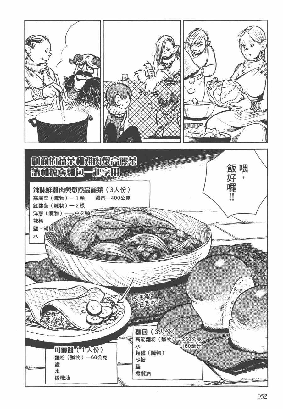 《迷宫饭》漫画 舌尖上的地下城 002卷