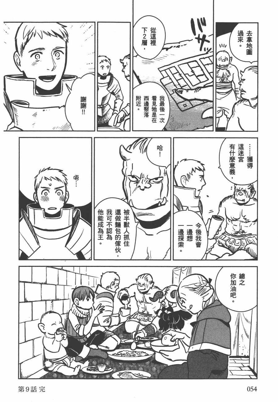 《迷宫饭》漫画 舌尖上的地下城 002卷