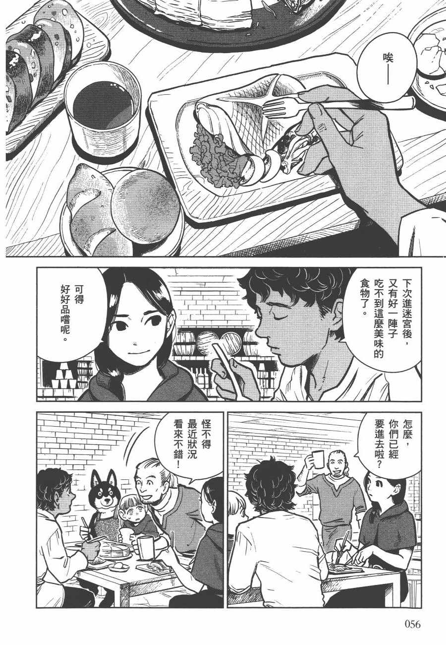 《迷宫饭》漫画 舌尖上的地下城 002卷