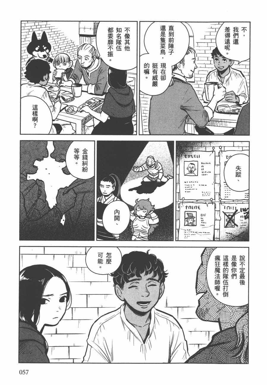 《迷宫饭》漫画 舌尖上的地下城 002卷