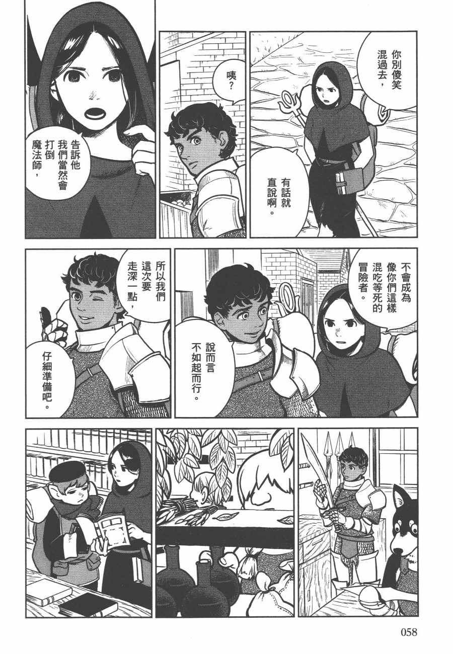 《迷宫饭》漫画 舌尖上的地下城 002卷