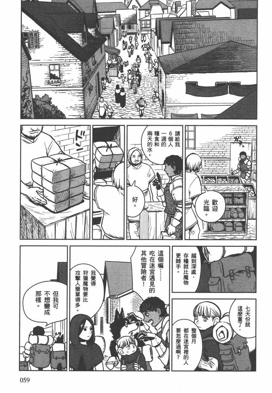 《迷宫饭》漫画 舌尖上的地下城 002卷