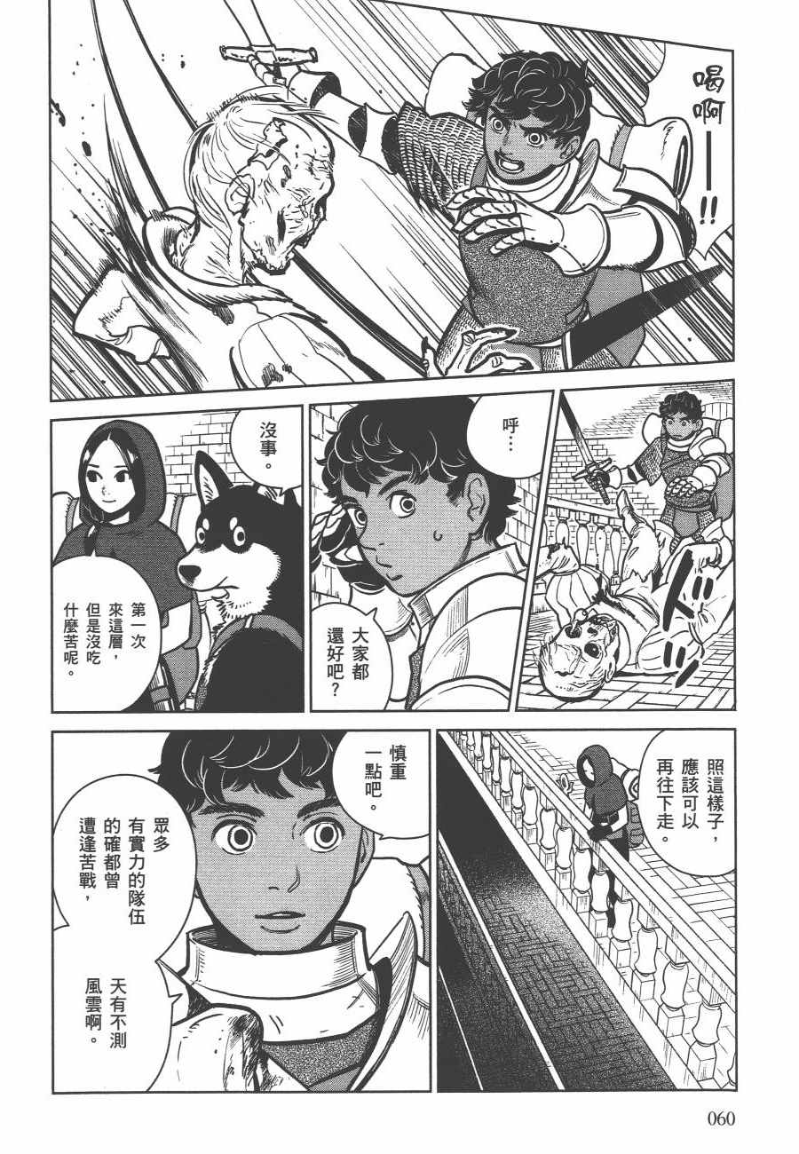 《迷宫饭》漫画 舌尖上的地下城 002卷