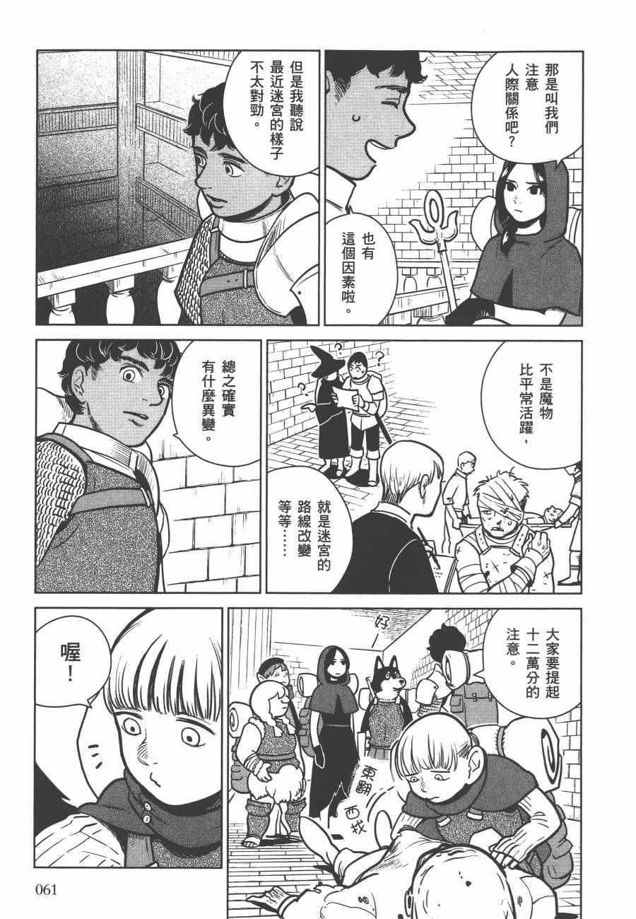 《迷宫饭》漫画 舌尖上的地下城 002卷