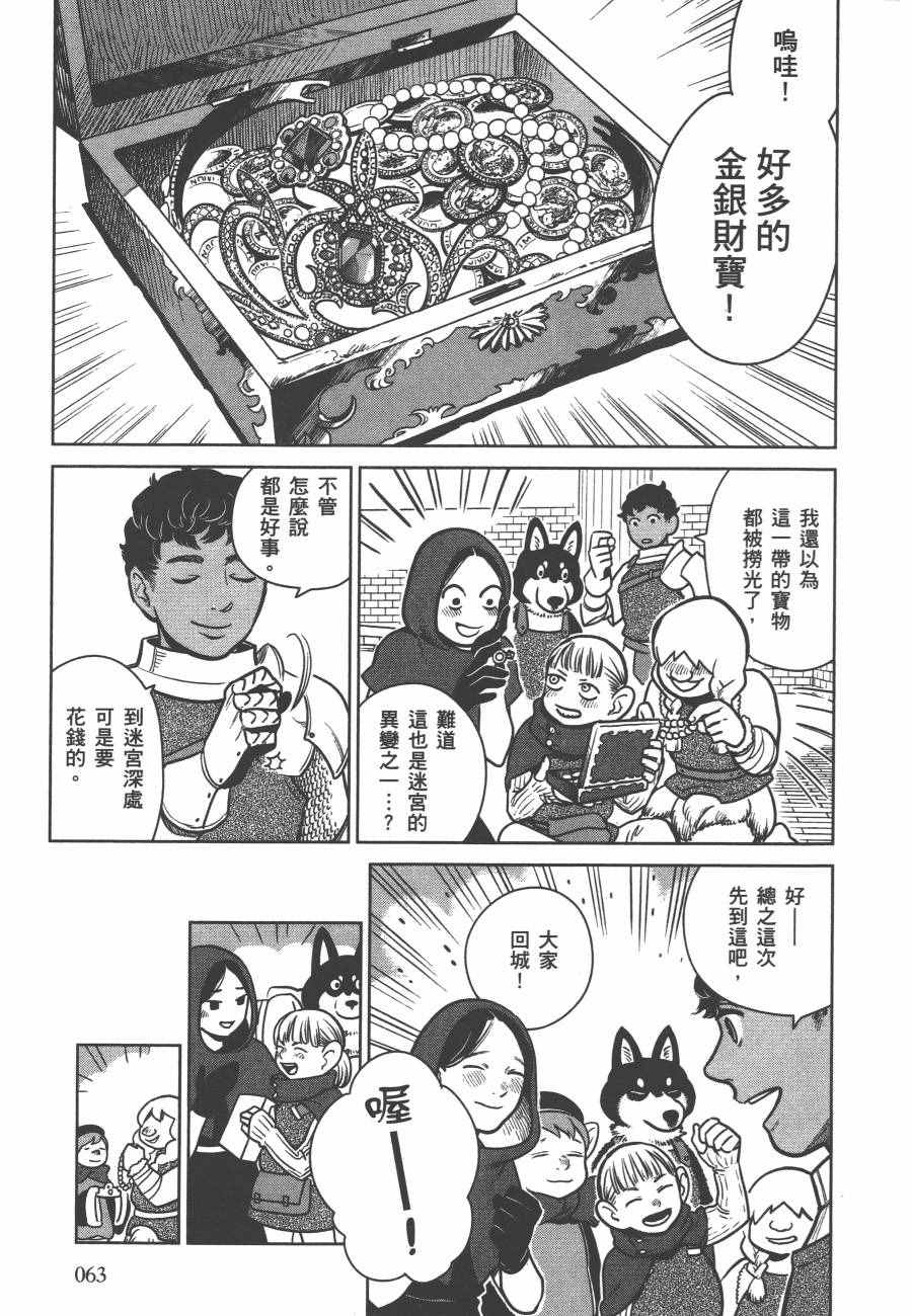 《迷宫饭》漫画 舌尖上的地下城 002卷