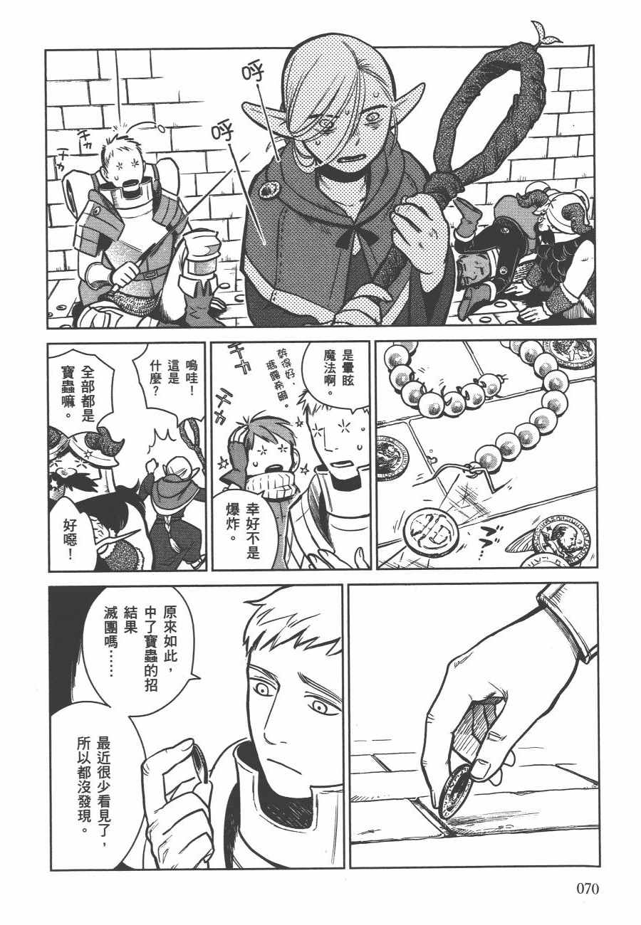 《迷宫饭》漫画 舌尖上的地下城 002卷