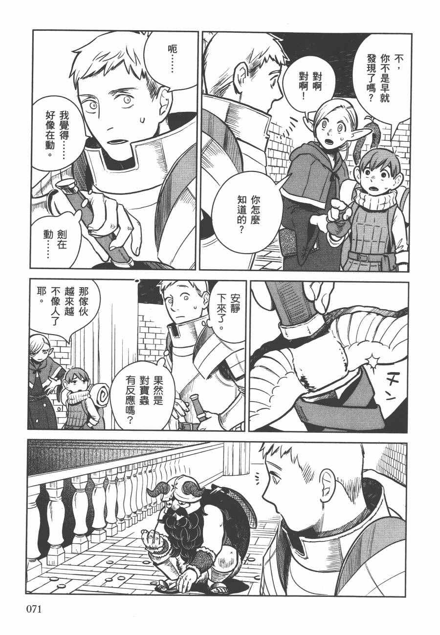 《迷宫饭》漫画 舌尖上的地下城 002卷