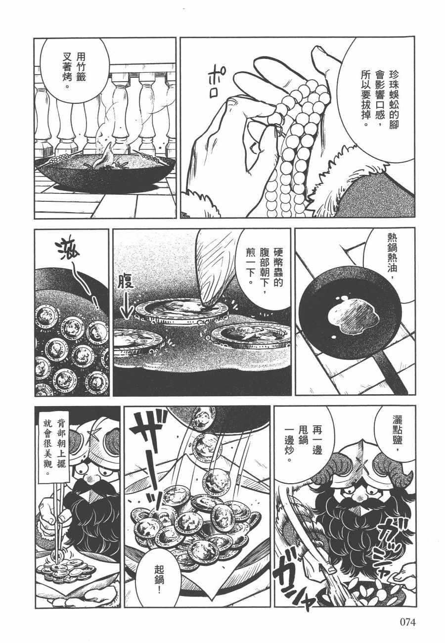 《迷宫饭》漫画 舌尖上的地下城 002卷