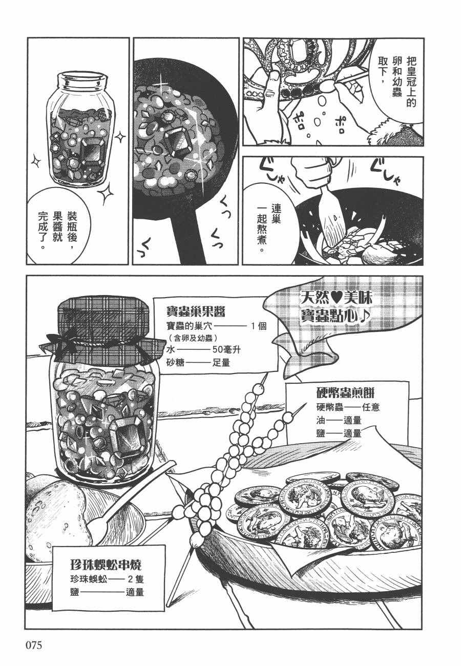 《迷宫饭》漫画 舌尖上的地下城 002卷