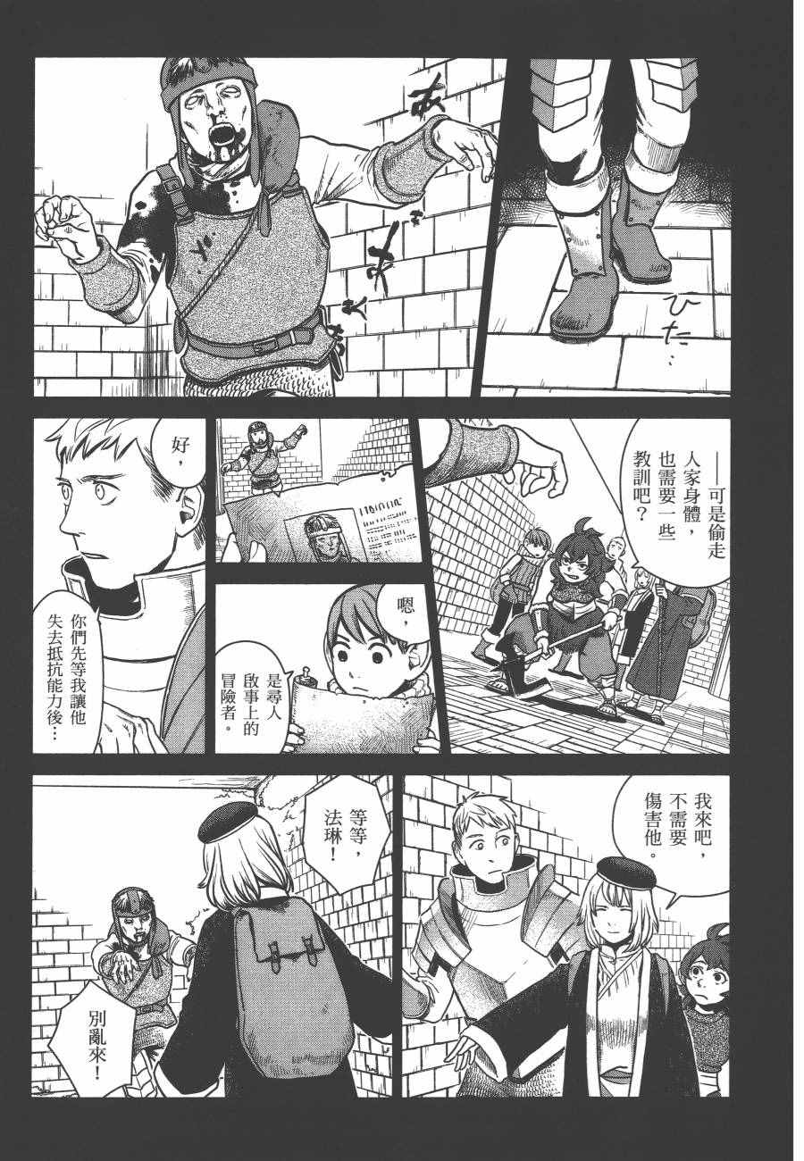 《迷宫饭》漫画 舌尖上的地下城 002卷