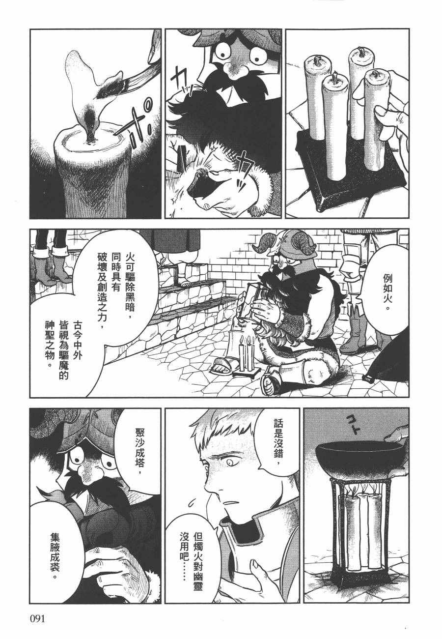 《迷宫饭》漫画 舌尖上的地下城 002卷