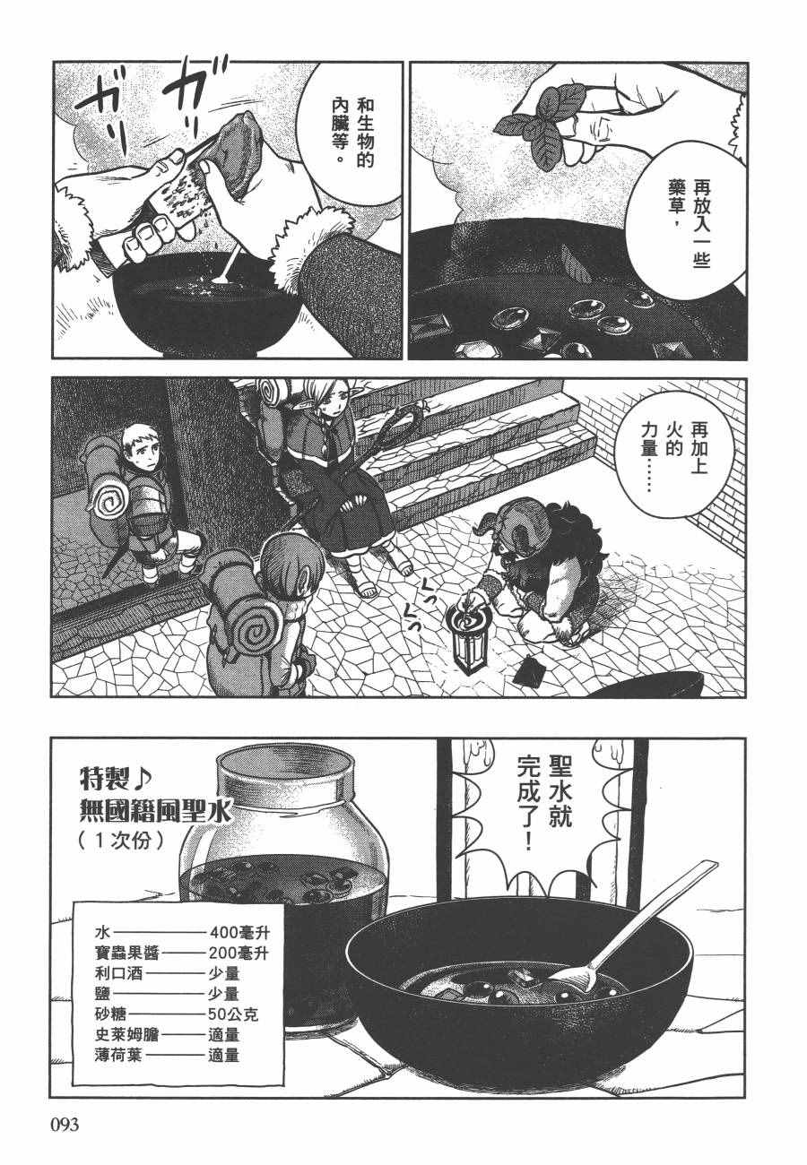 《迷宫饭》漫画 舌尖上的地下城 002卷