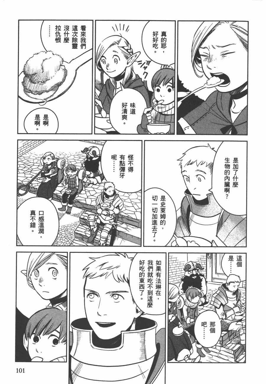 《迷宫饭》漫画 舌尖上的地下城 002卷