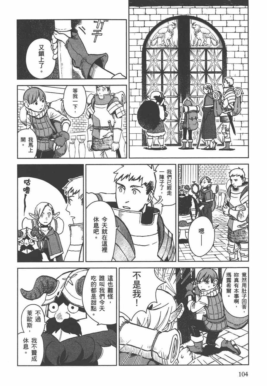 《迷宫饭》漫画 舌尖上的地下城 002卷