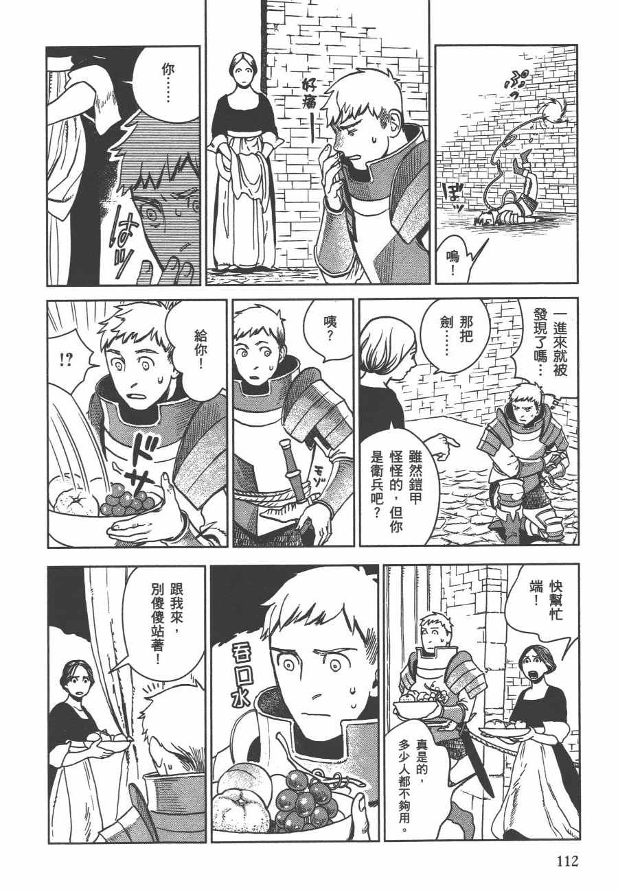 《迷宫饭》漫画 舌尖上的地下城 002卷