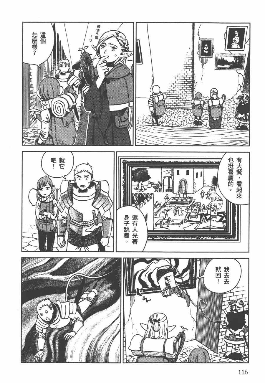 《迷宫饭》漫画 舌尖上的地下城 002卷