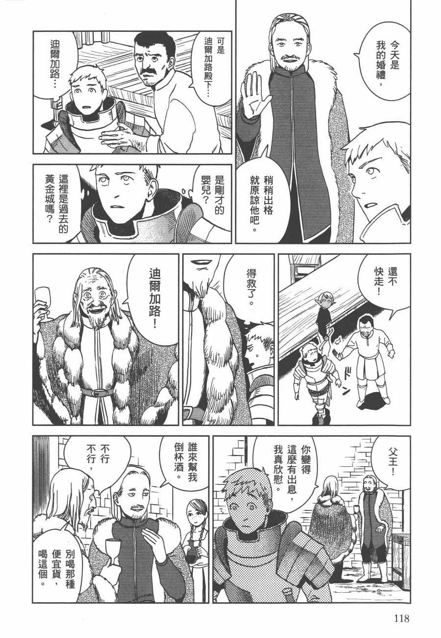 《迷宫饭》漫画 舌尖上的地下城 002卷